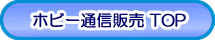 �z�r�[�x�[�X�C�G���[�T�u�}�����z�r�[�ʔ�TOP
